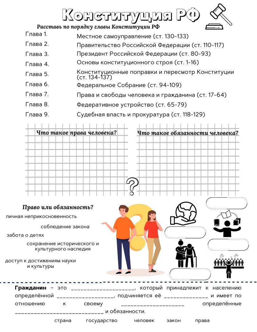 12 декабря День Конституции Российской Федерации | Будни советника  директора | Дзен