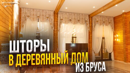 Шторы для зала фото и в гостиную - дизайн 2022, 2021 и 2020 год Новосибирск