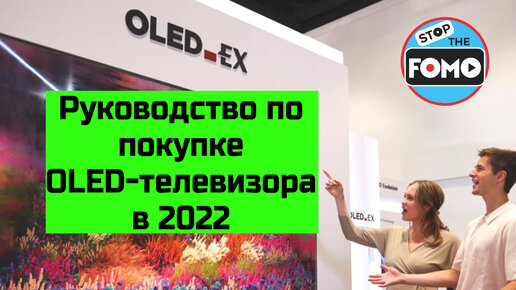 Руководство по покупке OLED-телевизоров 2022 года: S95B, C2, G2, A95K, A80K, A90K и других!