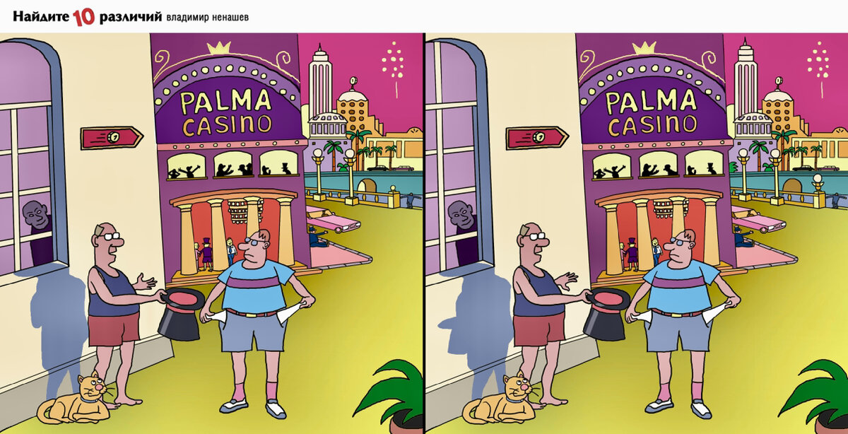 отличия ура жизни. ура жизни 10 отличий найти. карикатура этапы жизни. карикатура жизни найти отличия. отличия ура жизни.