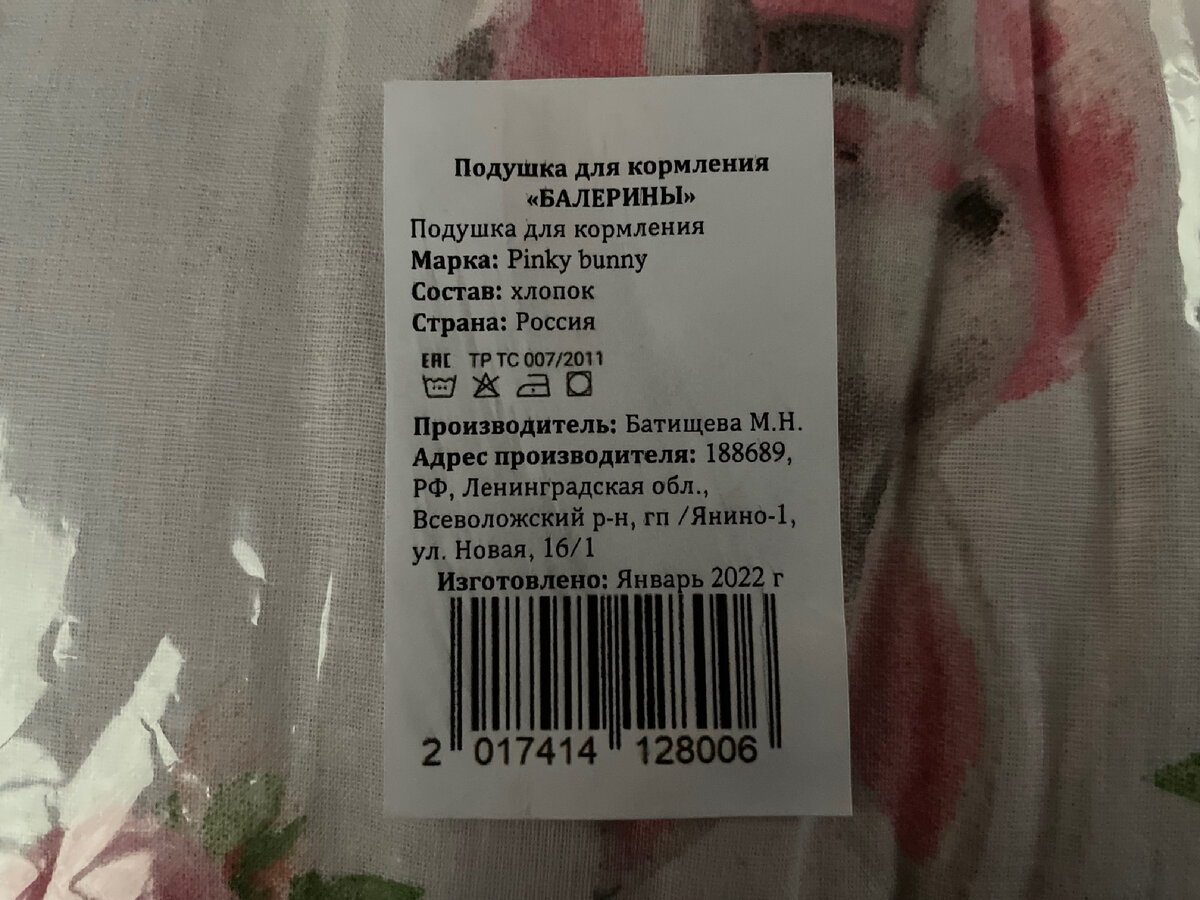 Этикетка на подушке.