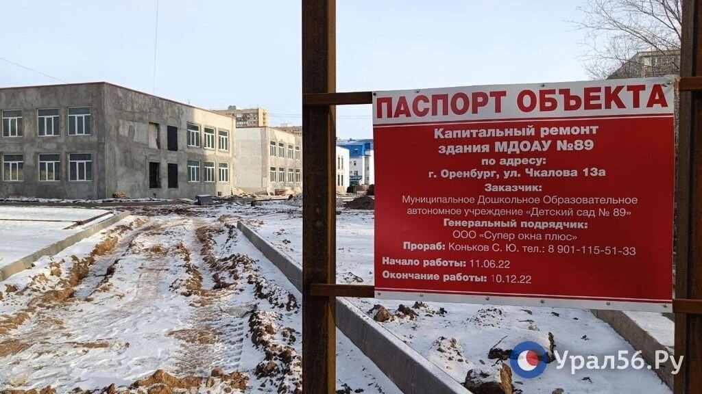 капремонт оренбург