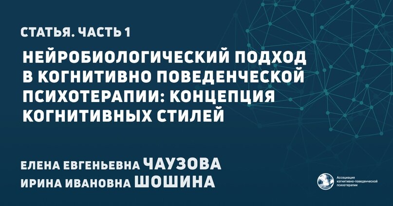 Когнитивно поведенческая терапия от основ к направлениям