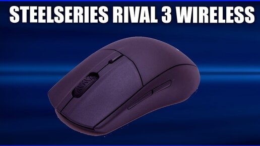 Игровая мышь SteelSeries Rival 3 Wireless