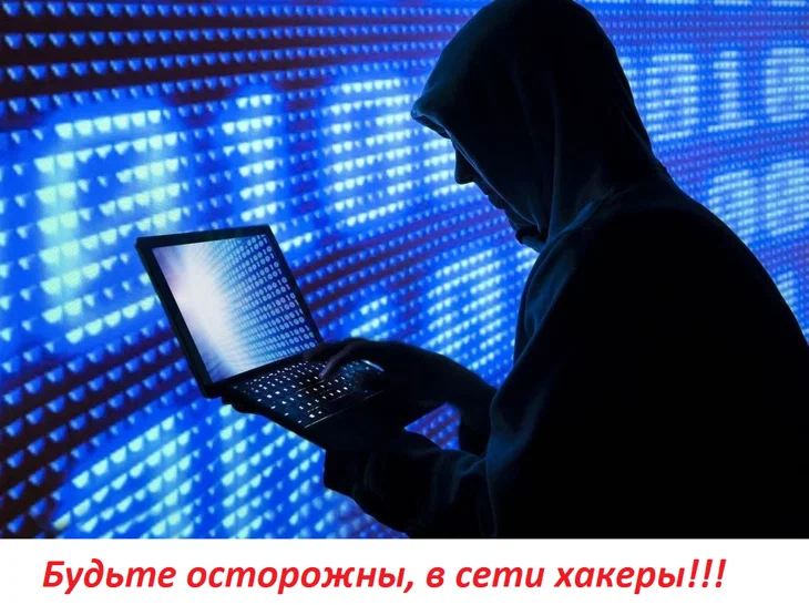 Хакерская атака