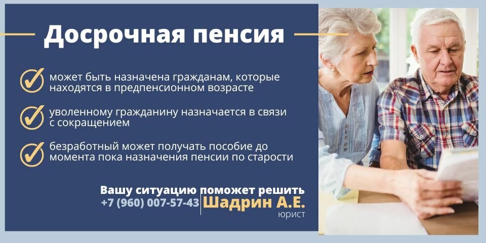 Могут ли уволить человека предпенсионного возраста
