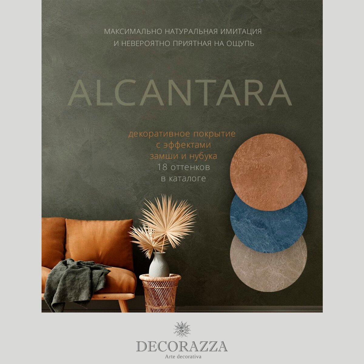 Decorazza Alcantara