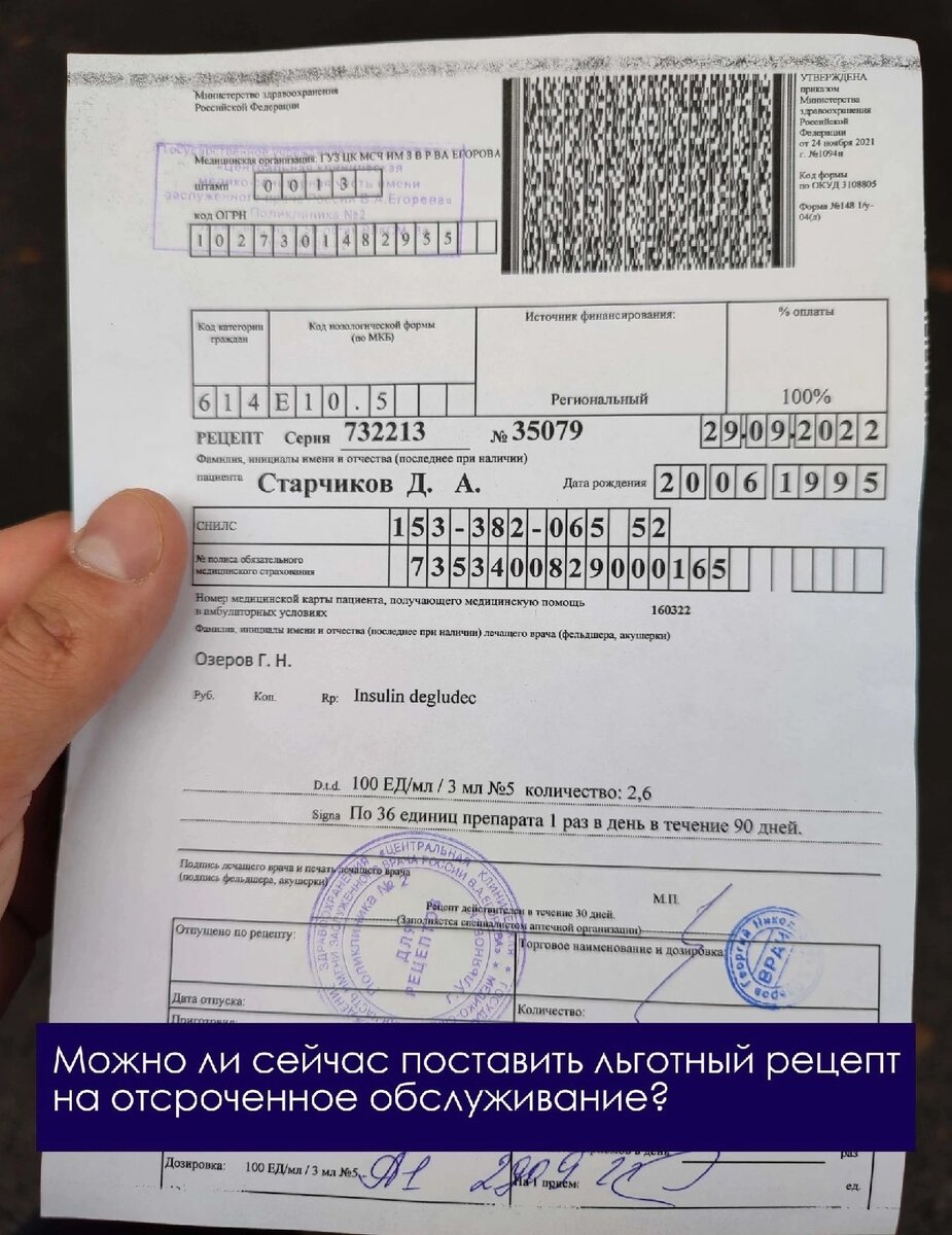 Льготный рецепт на лекарство образец