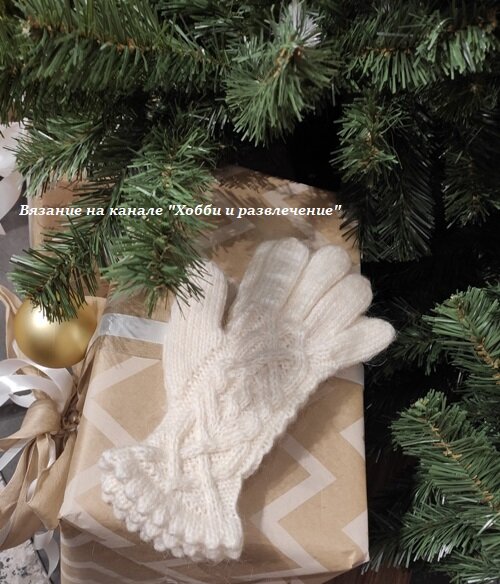 Белые подарочные перчатки.