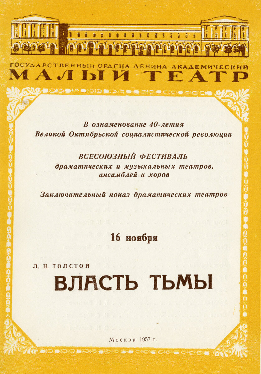 О театральной программке | Малый театр | Дзен