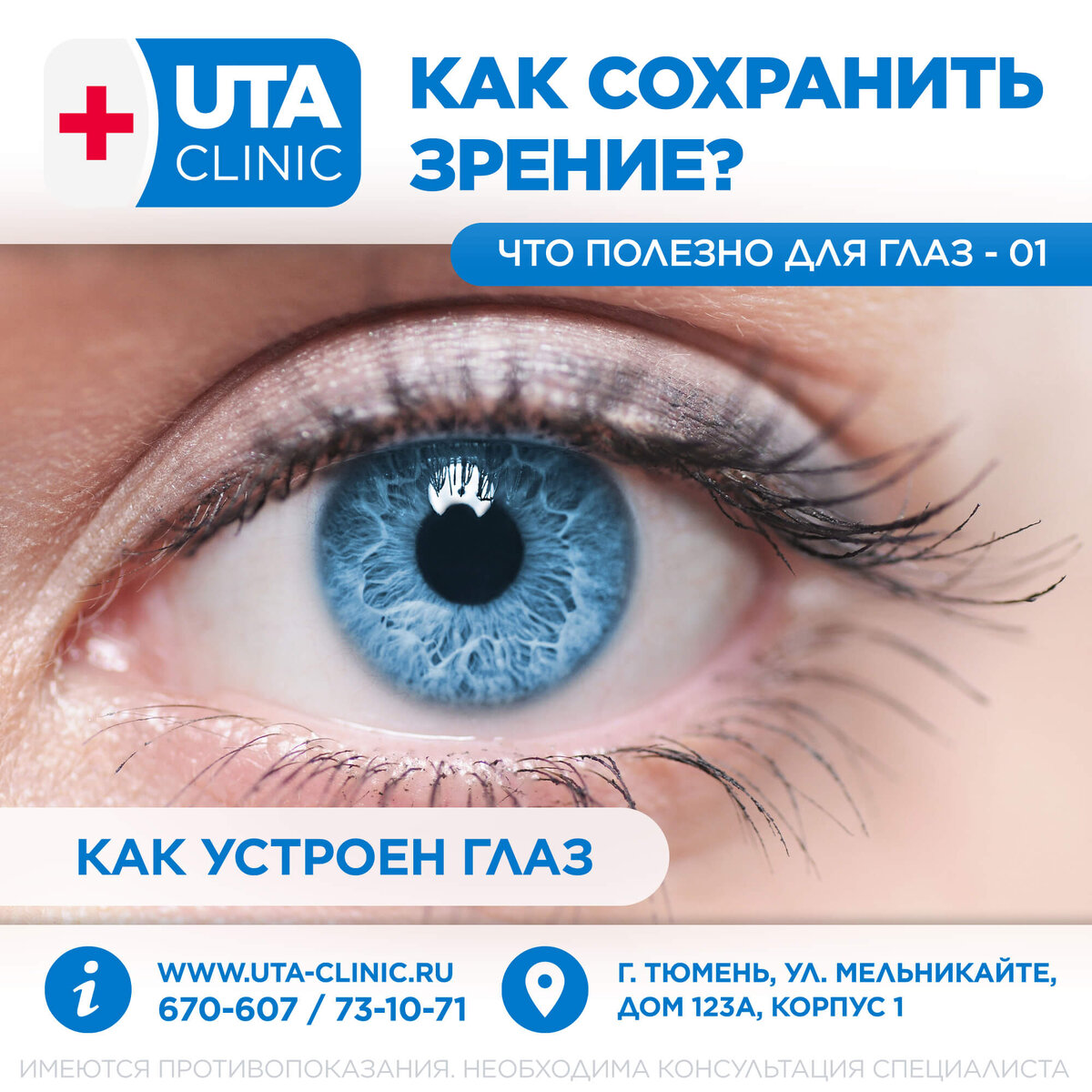 Юта клиник тюмень