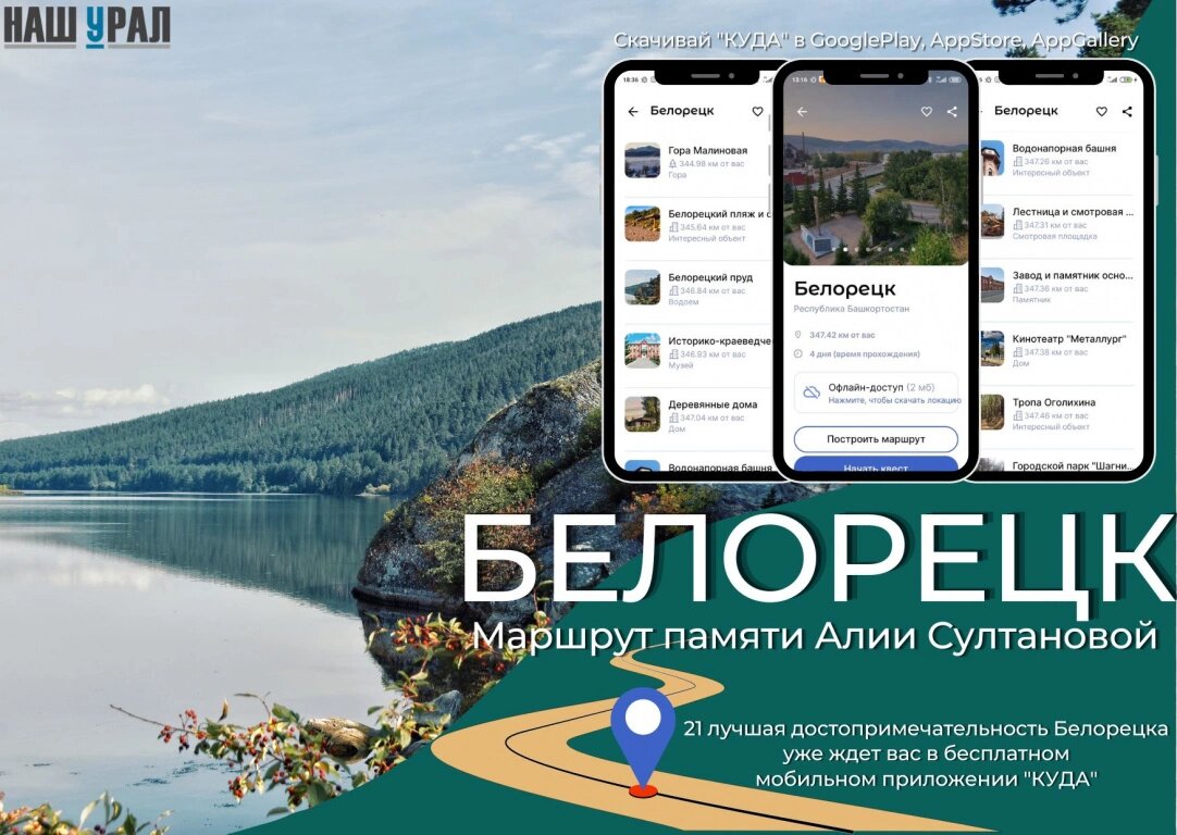 Лучшие достопримечательности Белорецка в туристическом маршруте памяти Алии  Султановой | Наш Урал и весь мир. Цели и маршруты для самостоятельных  поездок | Дзен