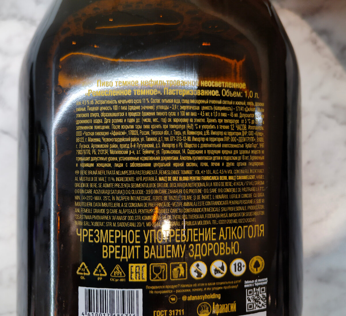 Пиво "Ремесленное" Темное от Афанасия