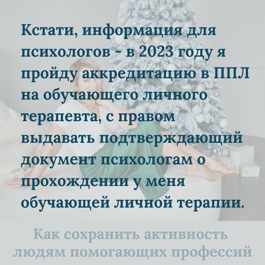 Обучающая Личная Терапия (ОЛТ) для психологов 