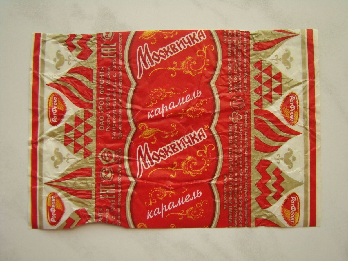 Фотография взята отсюда: https://mykaleidoscope.ru/uploads/posts/2022-07/1657330441_72-mykaleidoscope-ru-p-fantiki-konfet-sssr-vkusnyashki-krasivo-fo-74.jpg