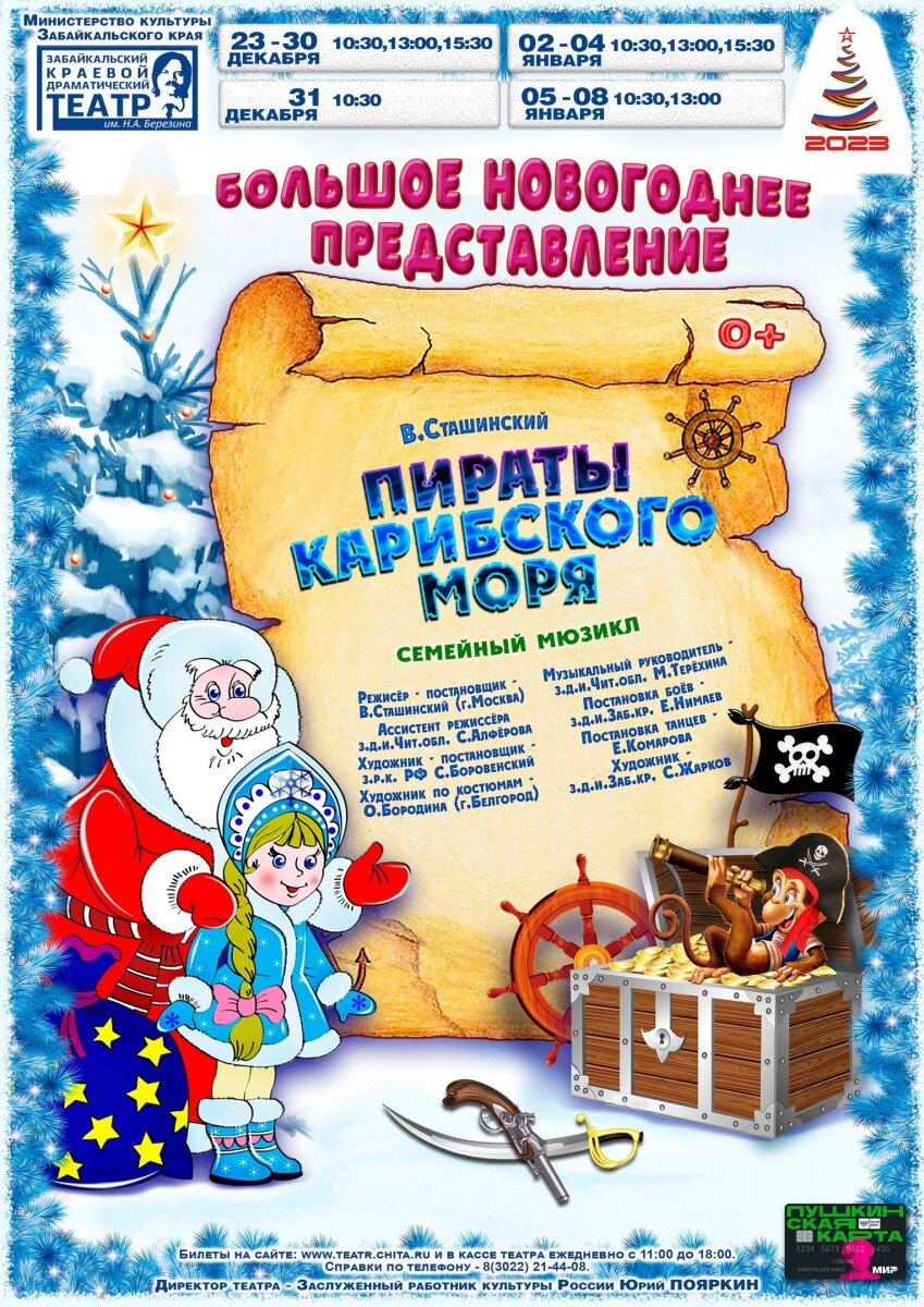 Фото предоставлено Забайкальским краевым драматическим театром