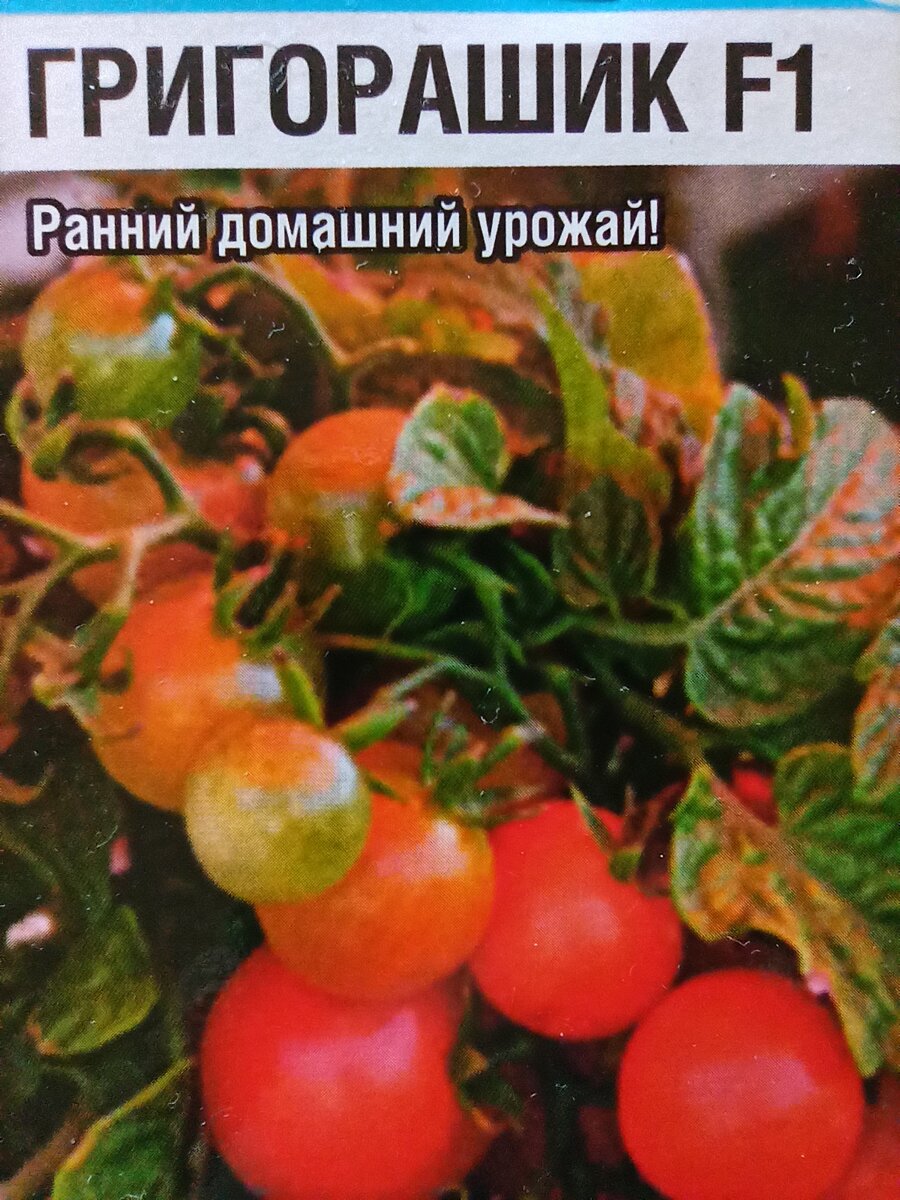 "Григорашик".