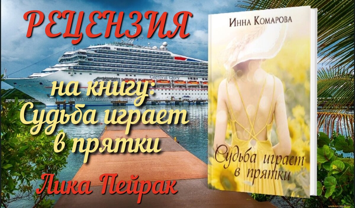 Автор книги судьба
