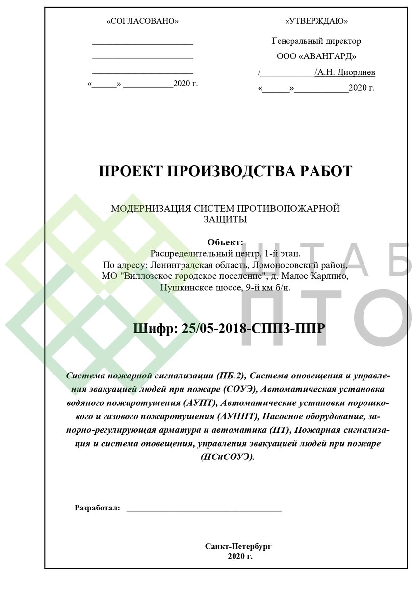 ППР модернизация систем противопожарной защиты магазина Спортмастер в  Ленинградской области. Пример работы. | ШТАБ ПТО | Разработка ППР, ИД, смет  в строительстве | Дзен