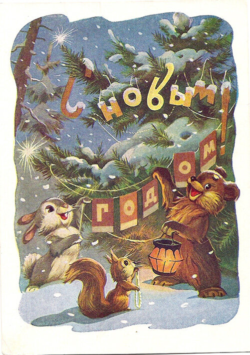 1959 г. Худ. Знаменский