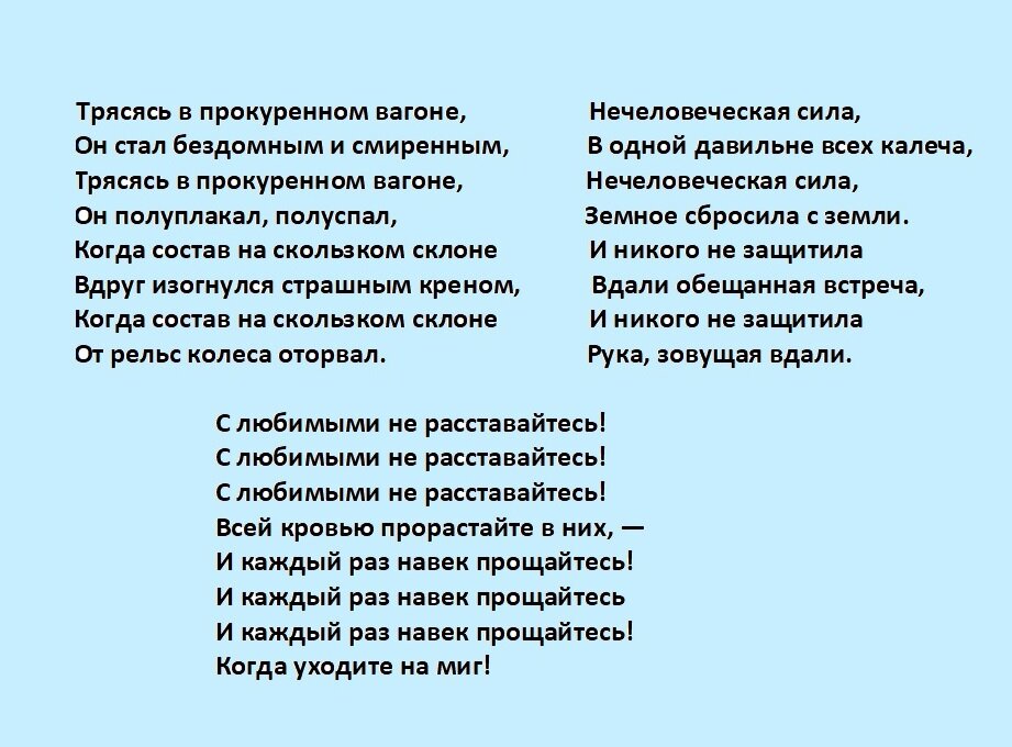 Время расставаться текст. Стих с любимыми не расставайтесь текст. Стих из иронии судьбы с любимыми не расставайтесь. С любимыми не расставайтесь стихотворение текст. С любимыми не расставайтесь стихотворение Автор.