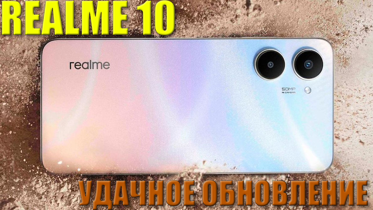 Удачное обновление! Realme 10 распаковка и первый взгляд