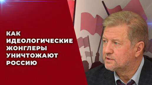 Консерватизм не лучше либерализма. Опасные идеологии для России