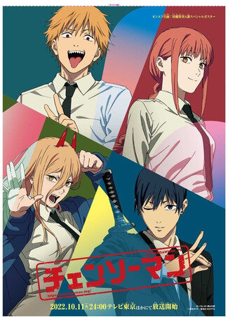 Человек-бензопила