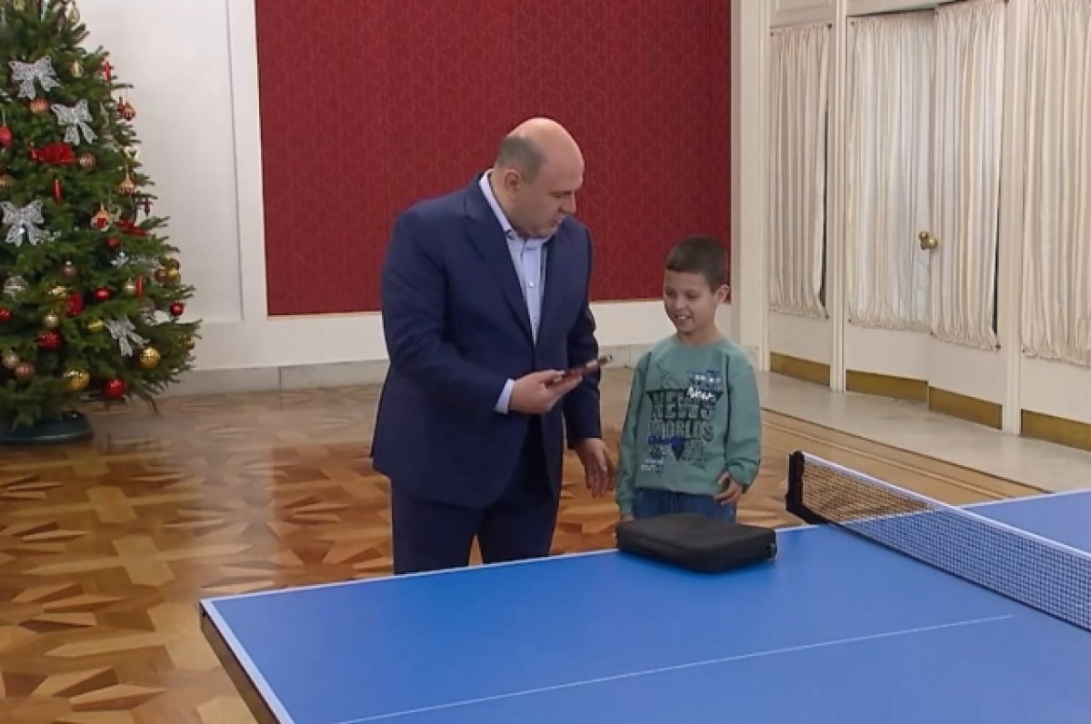    Мишустин подарил мальчику с Кубани теннисный стол и ракетку чемпиона мира