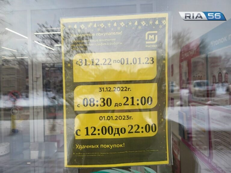    Как в Оренбурге будут работать продуктовые магазины в праздники Марина Шарт