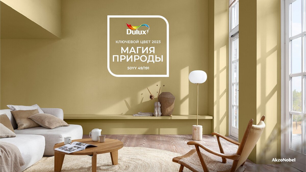 dulux цвета в интерьере с номером краски