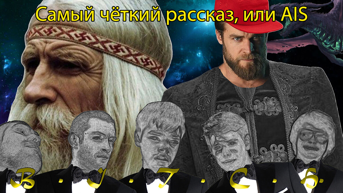 3. Вселенная AIS