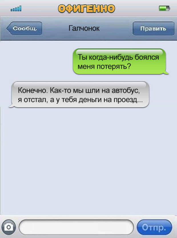 Как в телефоне можно записать любимого человека. Смешные переписки. Интересные переписки. Смс приколы смешные. Смс переписка.
