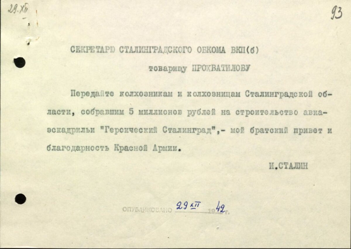 Телеграмма Сталина Прохватилову. Источник изображения - https://stalingrad.rusarchives.ru/sites/default/files/04-doc14-01.jpg