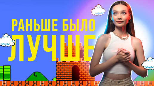 ТОП 10 ИГР ДЕТСТВА - НОСТАЛЬГИЯ УДАРИЛА