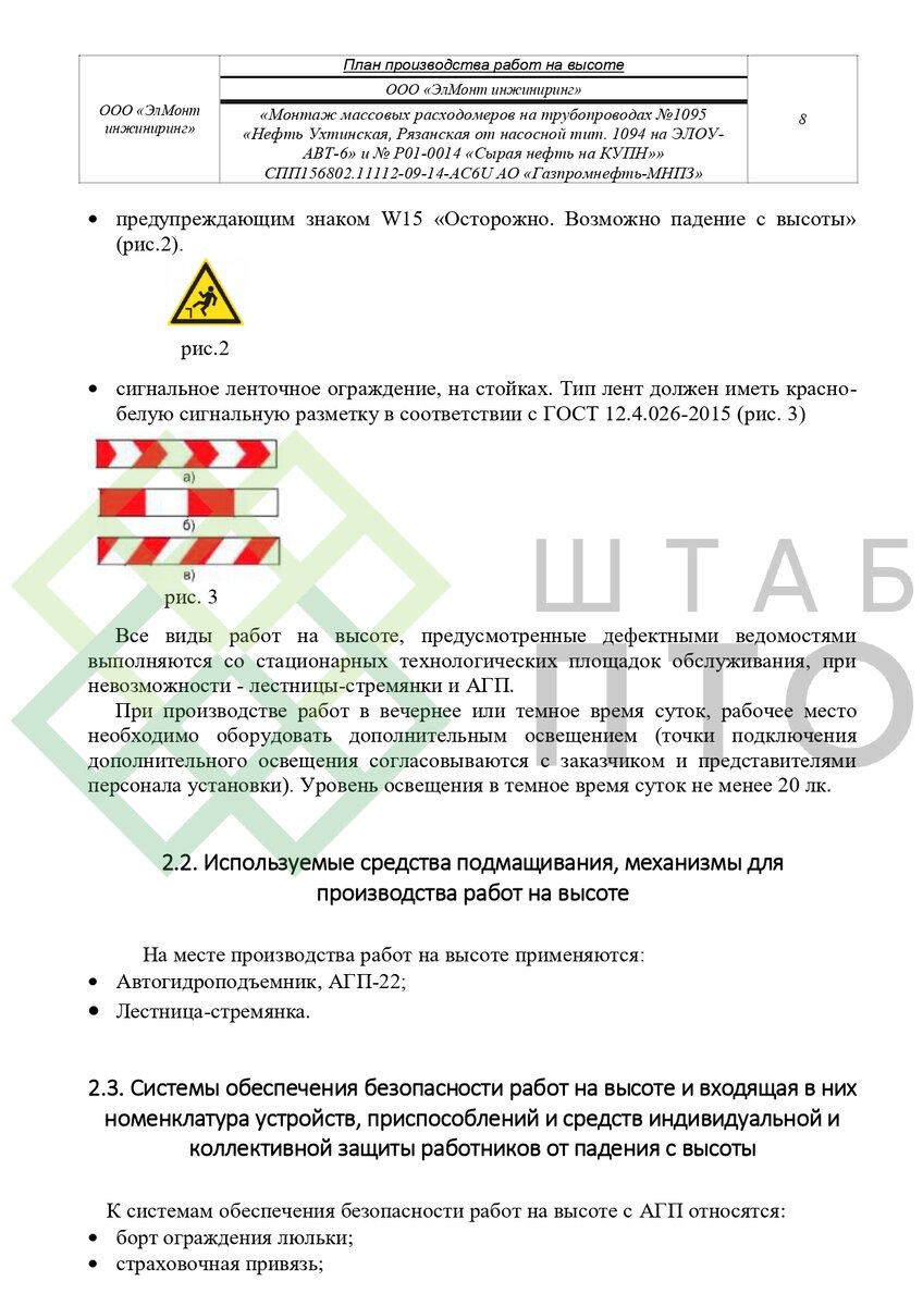 ППРв на монтаж систем электрообогрева АО «Газпромнефть-МНПЗ». Пример работы.  | ШТАБ ПТО | Разработка ППР, ИД, смет в строительстве | Дзен