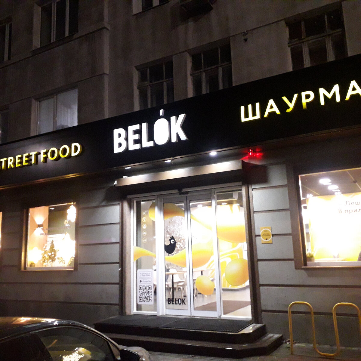 Belok - restaurant's in news, Московская улица, 159 - Yandex Maps