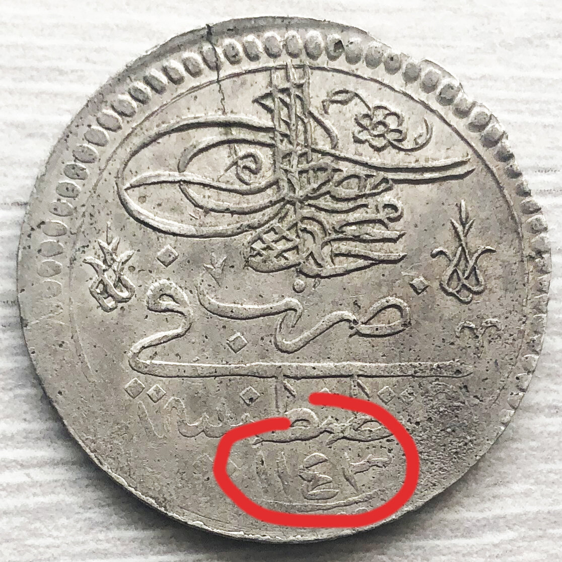 Стоимость монет Османской империи