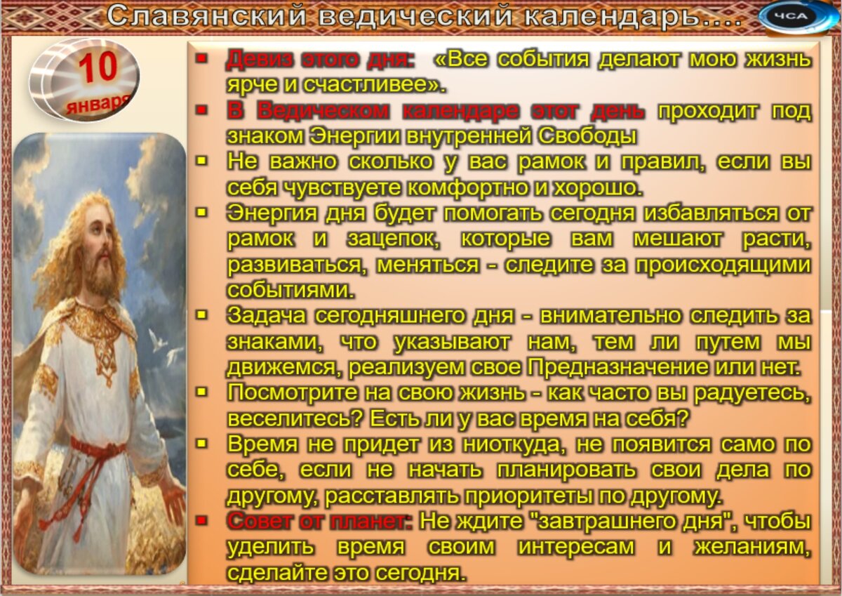 10 января - Традиции, приметы, обычаи и ритуалы дня. Все праздники дня во  всех календарях | Сергей Чарковский Все праздники | Дзен