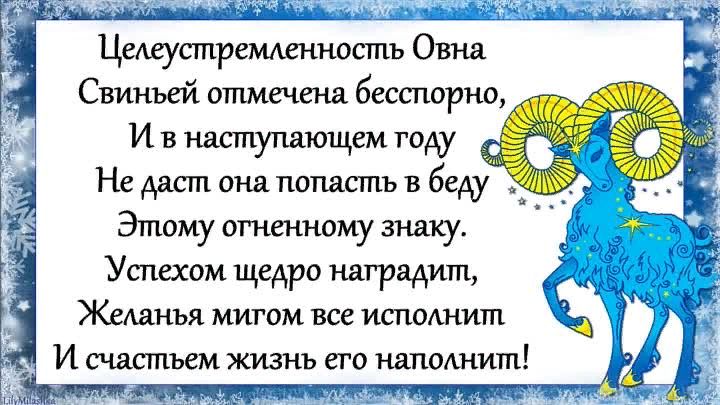 Что ждет овнов. Овен знак зодиака шуточный. Овен прикольный гороскоп. Женщина Овен шуточный гороскоп. Смешной гороскоп Овен.