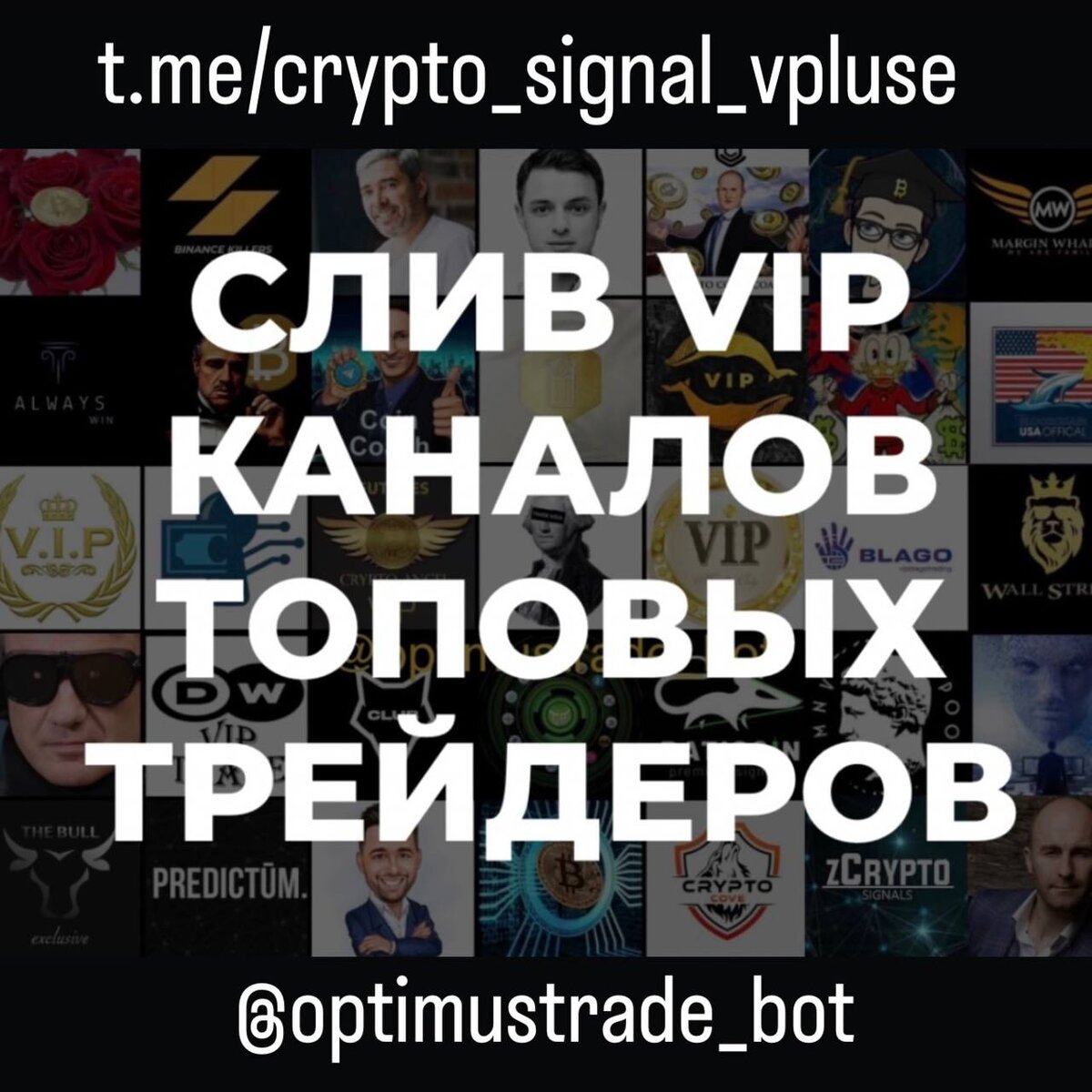 Больше информации в нашем Telegram канале https://t.me/crypto_signal_vpluse