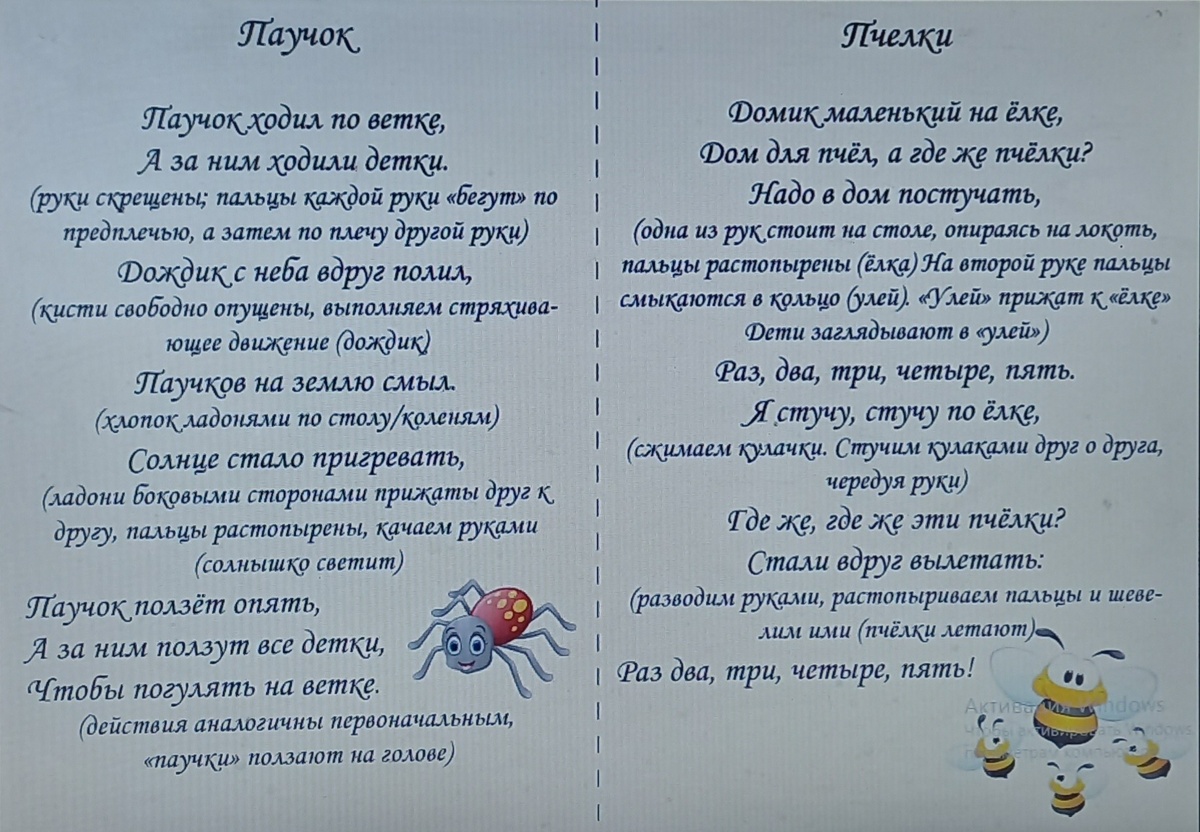 "Паучок ходил по ветке..."