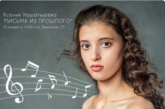    Оренбуржцев приглашают на концерт вокальной музыки «Письма из прошлого» Кристина Просвиркина