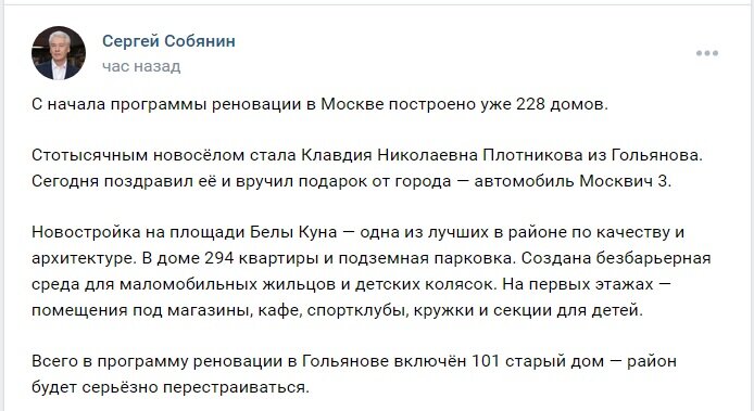 Источник: vk.com/mossobyanin | Screenshot автора 