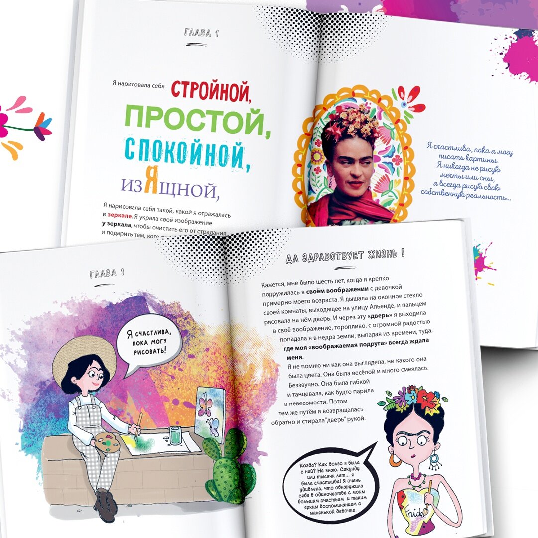 Книга о Фриде Кало для подростков | Детские книги издательства АСТ | Дзен