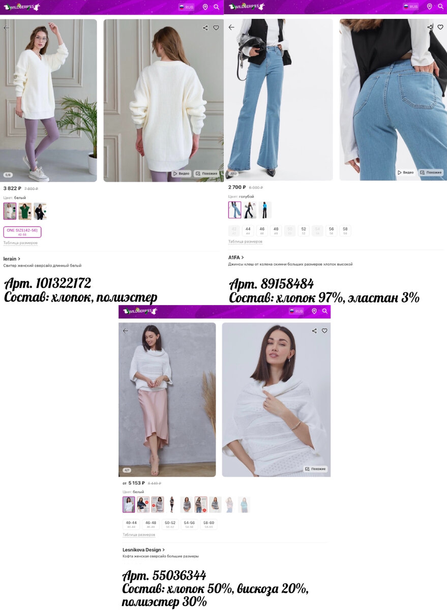 Фото с Wildberries: lerain Свитер женский оверсайз длинный белый, Lesnikova Design Кофта женская оверсайз большие размеры, A1FA Джинсы клеш от колена скинни больших размеров хлопок высокой