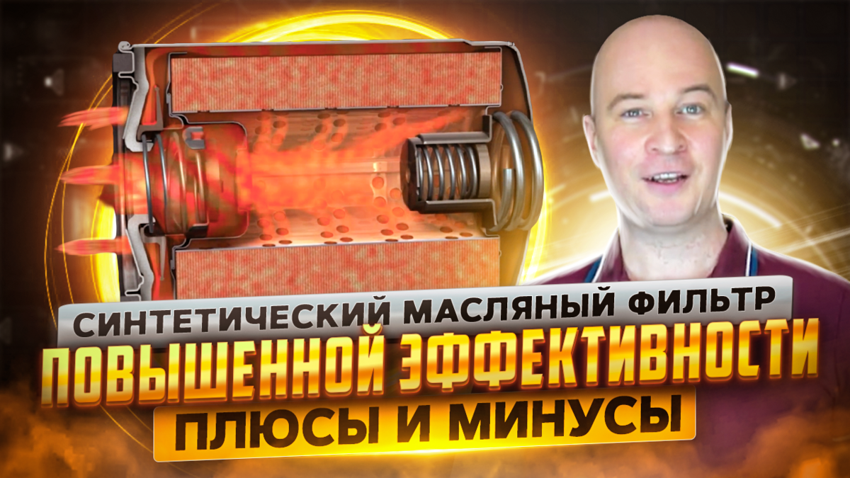 Масляный фильтр