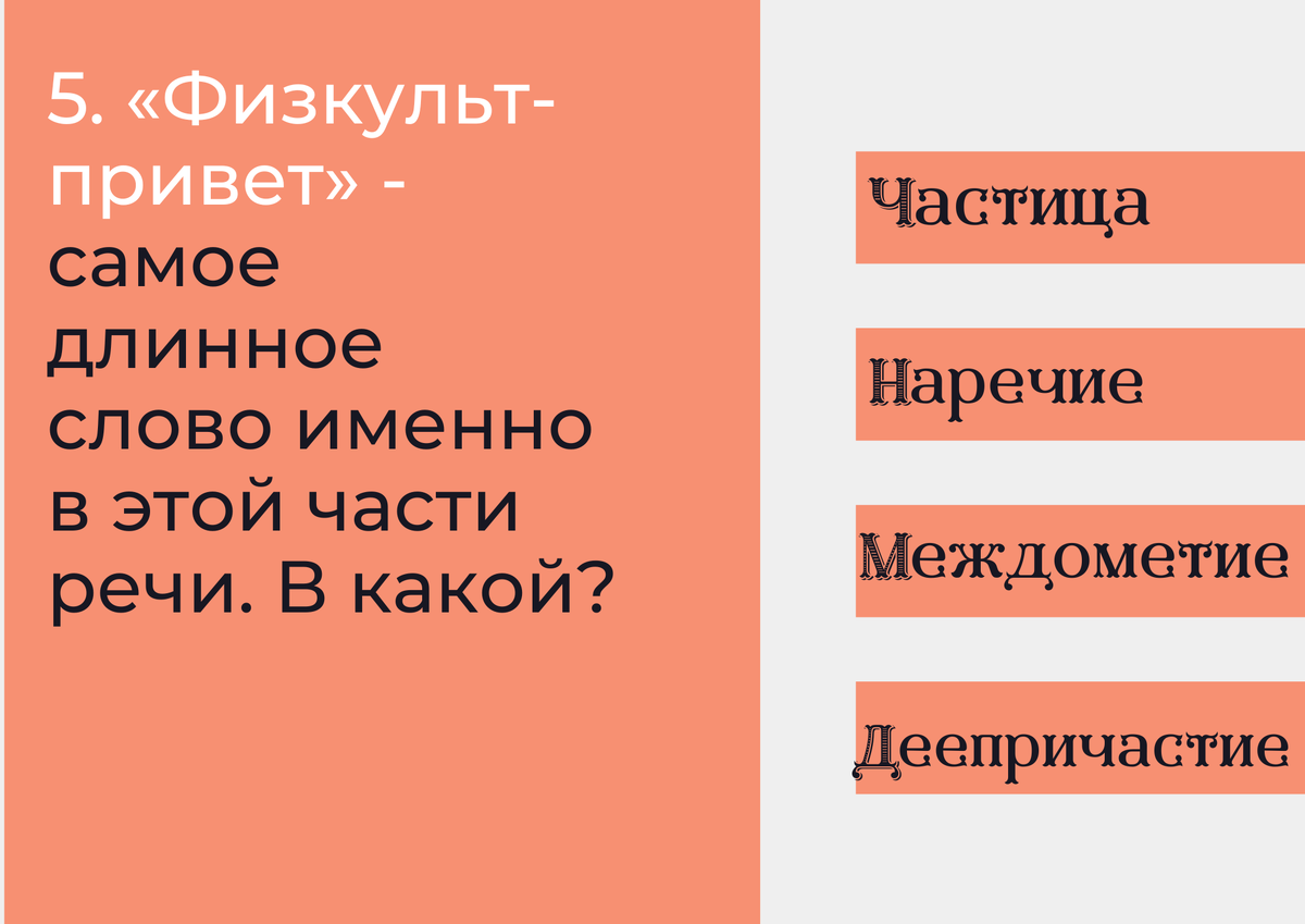 О дивный русский язык... Викторина. | Челябинская Публичная библиотека |  Дзен