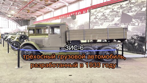 Грузовой автомобиль ЗИС-6