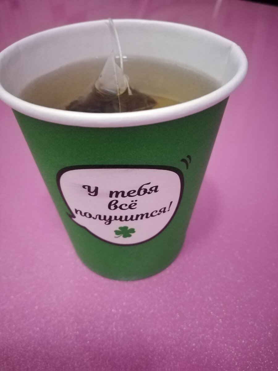 Вдохновляющая надпись на стаканчике. Правда же, мило? Личное фото